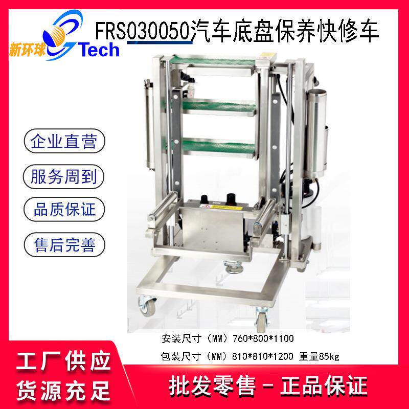 福瑞斯FRS030050汽车轮胎拆装快修工具车不锈钢底盘保养快修车