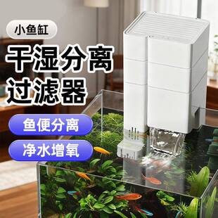 小鱼缸过滤器干湿分离滴流盒吸粪净水循环三合一小型多层上滤
