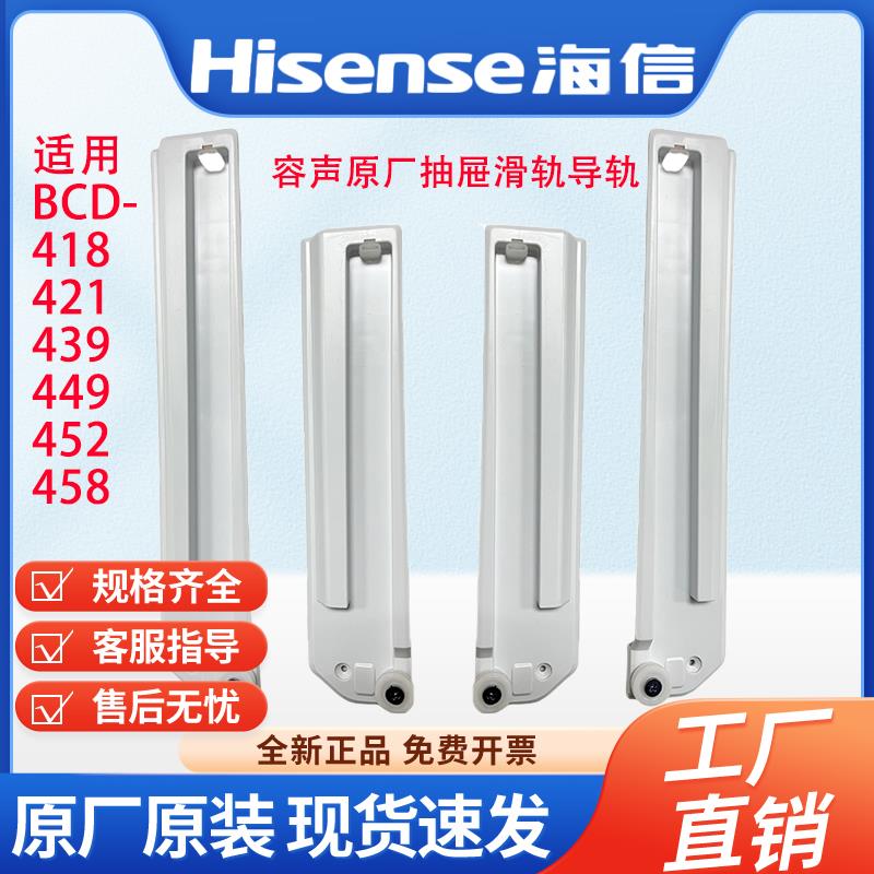 适用海信容声冰箱BCD-418/421/439/449/452原装抽屉导轨滑轮轨道