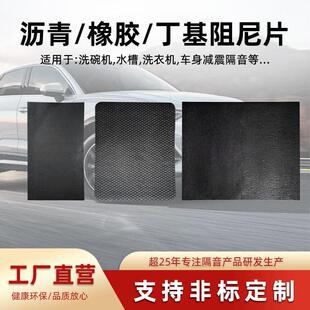 环保沥青阻尼片洗碗机隔音垫水槽减震垫丁基阻燃隔音毡橡胶自粘片