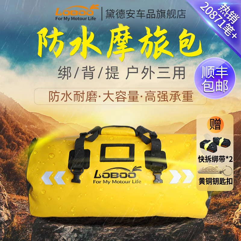 LOBOO萝卜摩托车后座包防水尾包骑行包驮包骑士摩旅装备机车挂包
