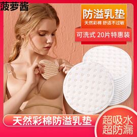 防溢乳垫超薄透气哺乳期，可水洗夏季纯棉防漏产后隔奶乳贴孕妇喂奶