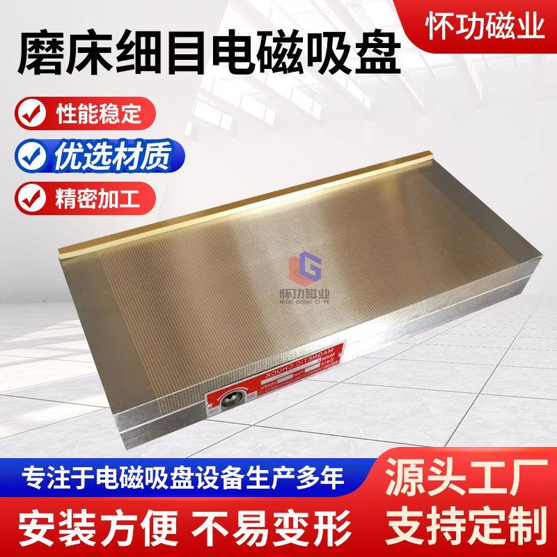 磨床细目电磁吸盘200*400磨用磁铁150*400平面磨床装夹小薄工件