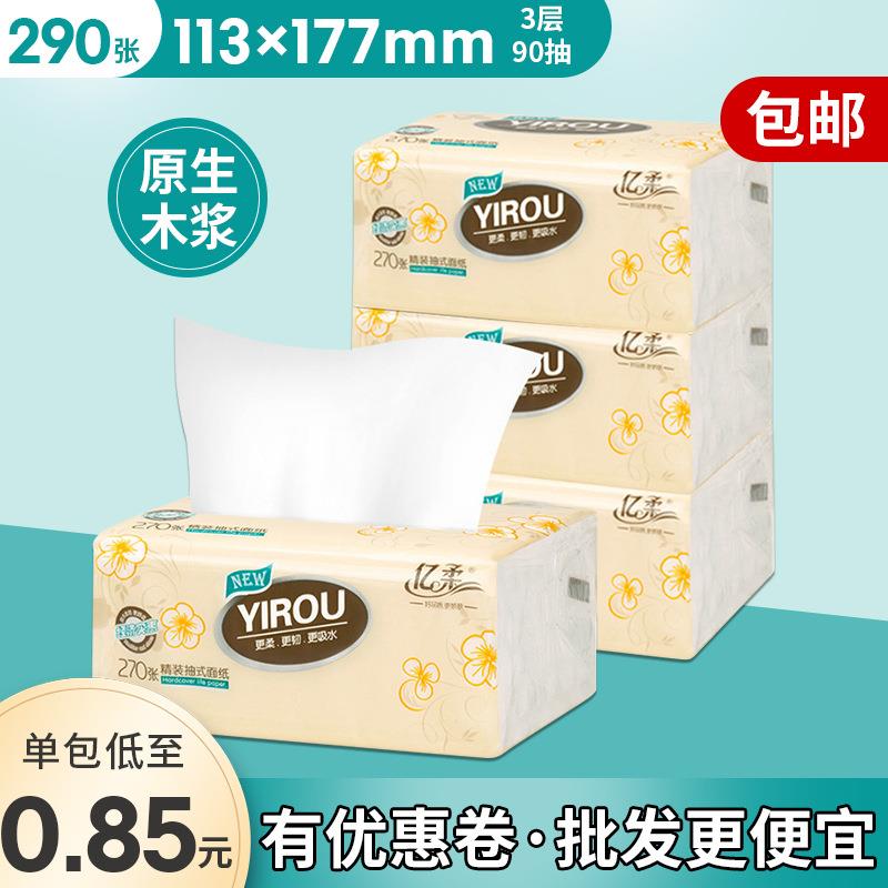 亿柔便携式纸巾抽纸餐巾纸整箱卫生纸小包面巾纸纸巾一件