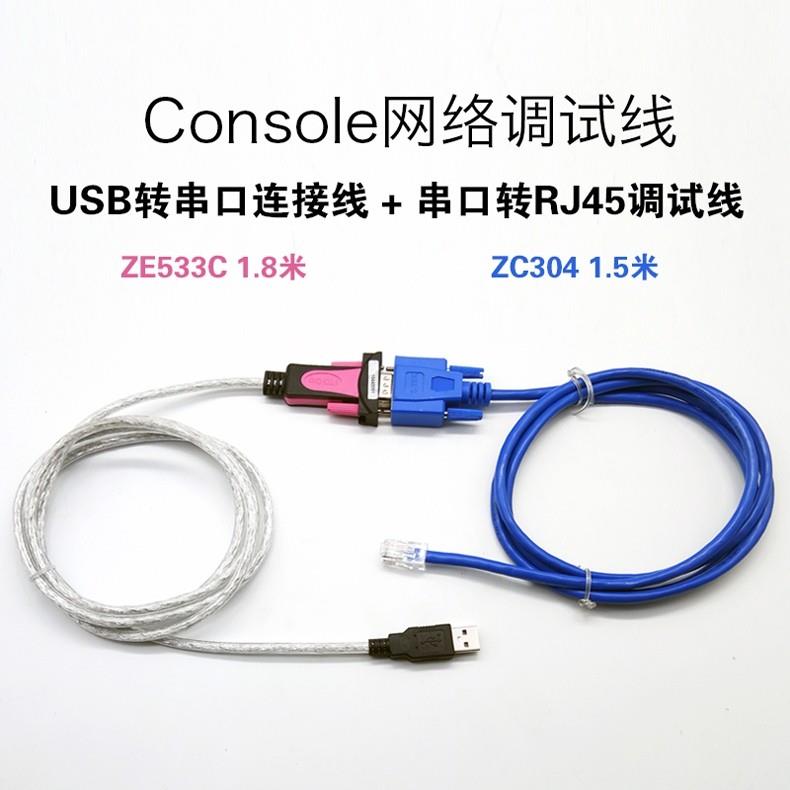 Z-TEK力特 RS232 console线 网口转串口线 RJ45转串口DB9孔 ZC311