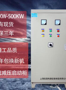 现货供应XJ01-55kw75kw90kw115kw电机自耦藕减压启动柜降压启动箱