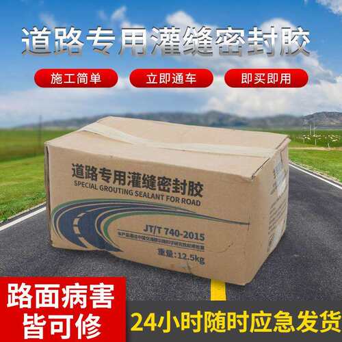 10号沥青块灌缝胶路面修补施工裂缝修补料道路密封胶灌封胶防裂
