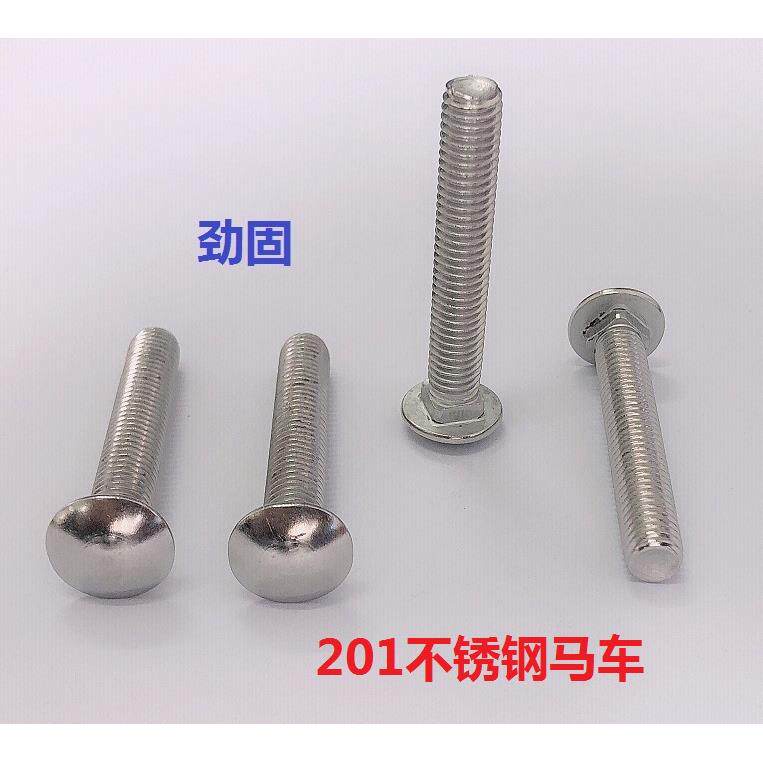 201不锈钢半圆头方颈马车螺栓货架桥架螺丝GB12 M5M6M8M10M12