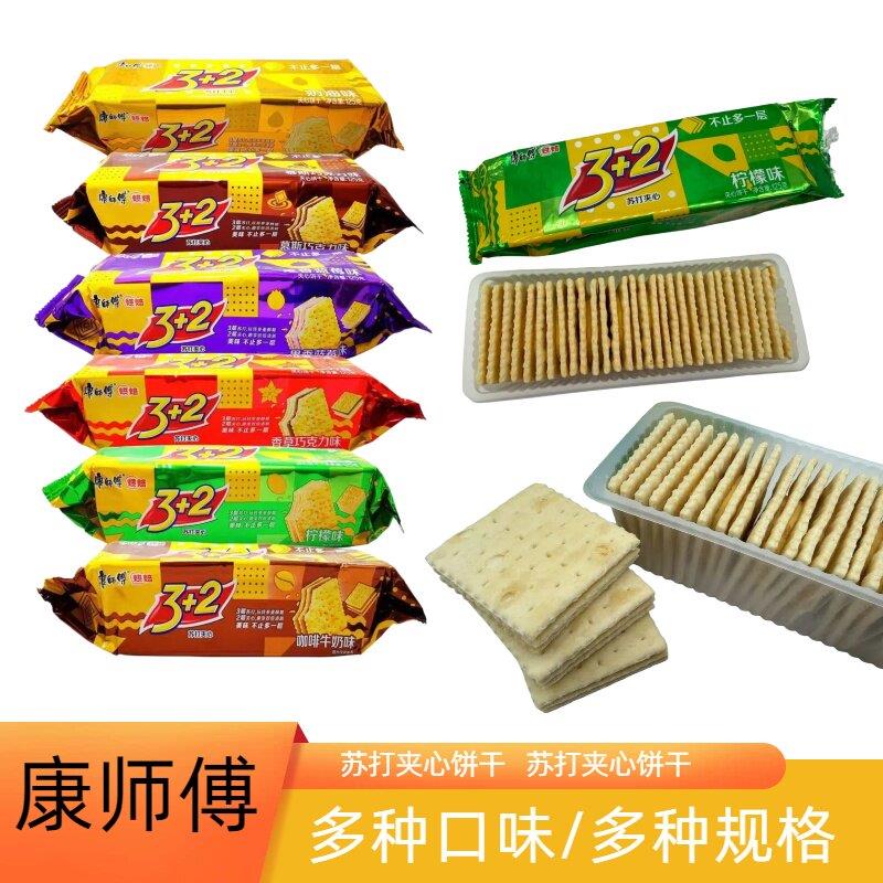 康师傅3+2苏打夹心饼干柠檬味奶油味蓝莓味发酵烘焙聚会小吃零食