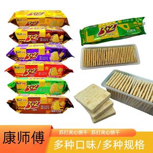 康师傅3+2苏打夹心饼干柠檬味奶油味蓝莓味发酵烘焙聚会小吃零食
