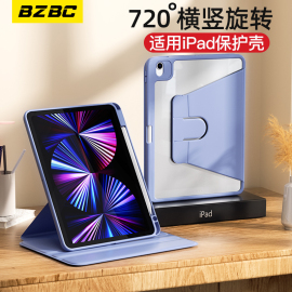 bzbc适用苹果2021ipad保护套2022pro11寸10第9代air5平板2带2019笔槽4透明3五mini67旋转8轻便2018保护壳