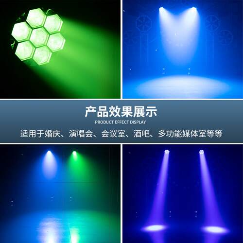 捷创7颗40W蜂眼灯摇头舞台灯光演出氛围KTV七彩染色灯酒吧光束灯