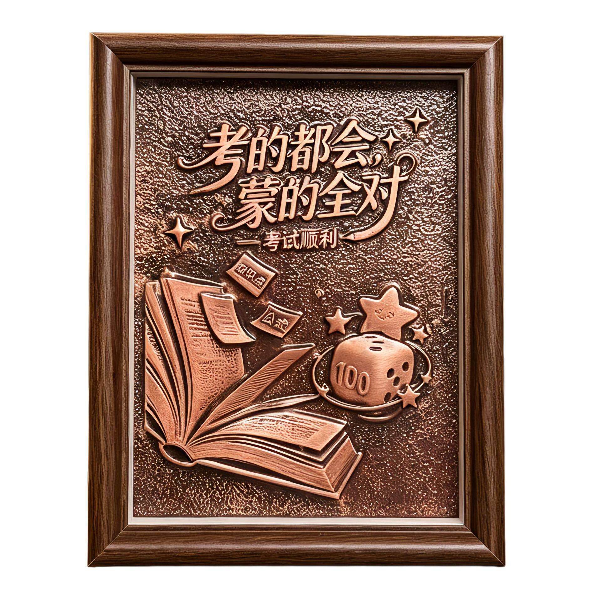中考考非遗纯铜拓印励志摆件学生书房桌面装饰浮雕工艺升学礼