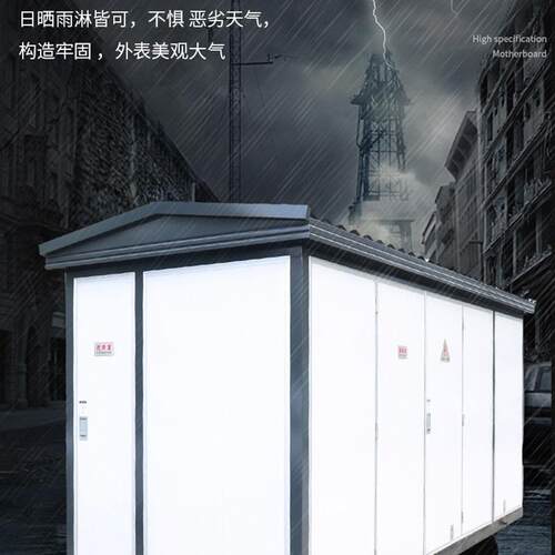 生产销售箱式变电站_YB-12欧式箱变_移动变电站_户外预装式变电站