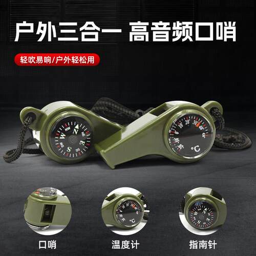 三合一指南针救生哨温度计户外多功能求生口哨子可携式高频哨带挂