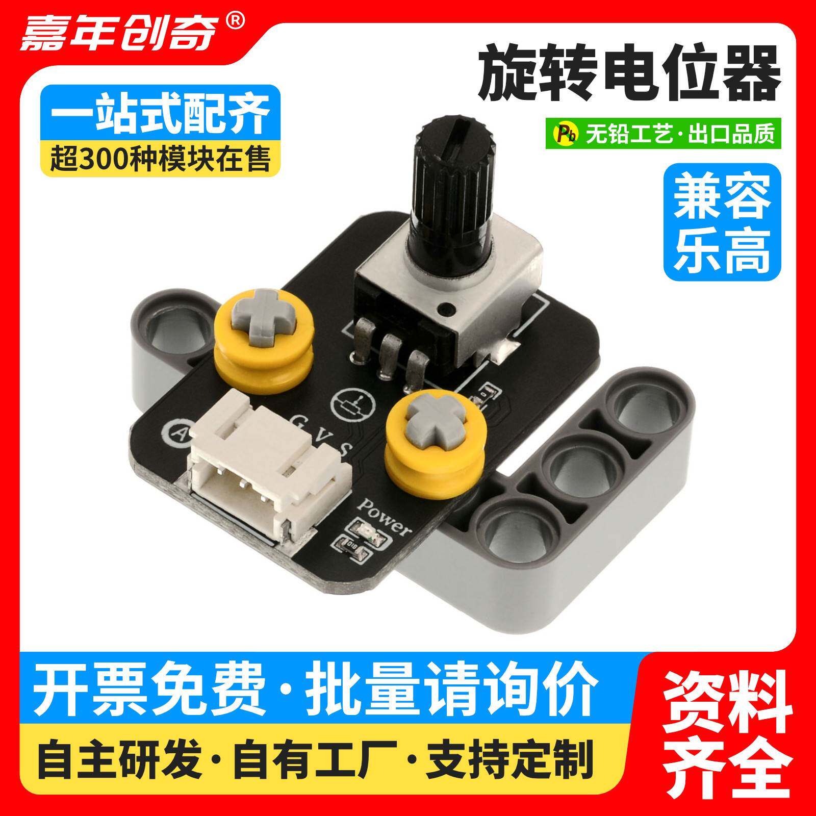 旋转电位计模块5V1K旋钮可调电阻感测器兼容Arduino程式设计电子