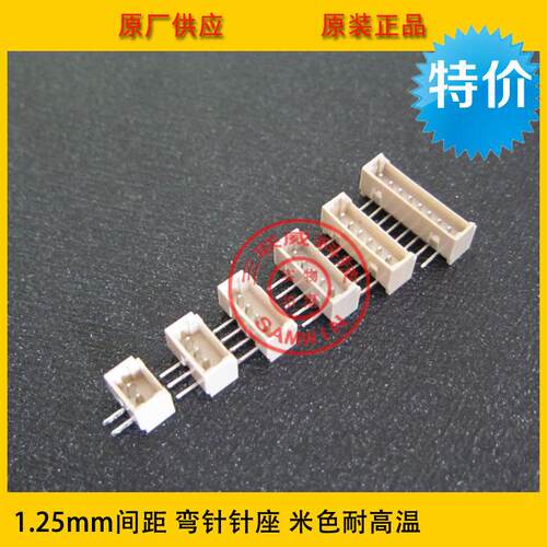 1.25-7AW米色 1.25mm间距 7p米色弯针针座 1.25-7p 耐高温环保