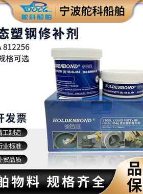 IMPA812256 液态铁水泥 B Devcon10210得复康液体可塑钢浇铸剂B