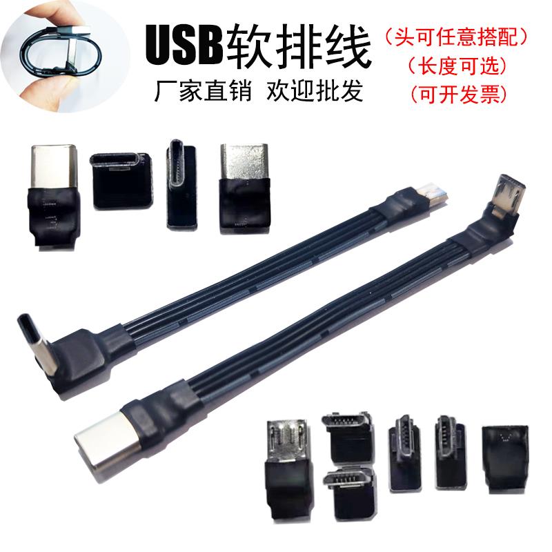 Micro转Type C无人机充电软排线手机数据线