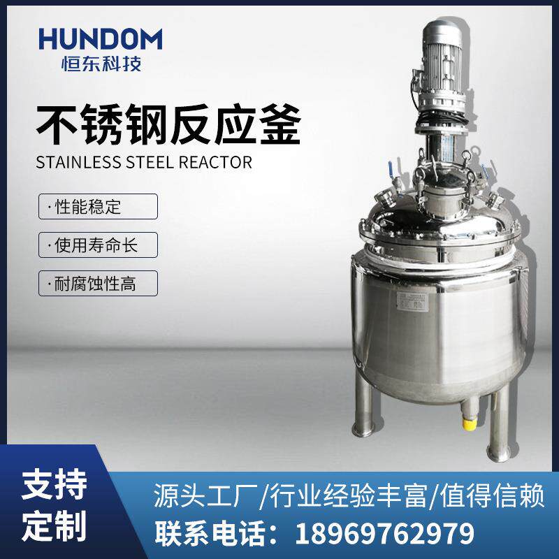 电加热反应釜食品饮料啤酒乳化罐 保温真空卫生级不锈钢搅拌罐