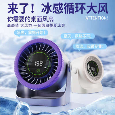 新款199档高速涡轮风扇空气循环扇桌面带数显壁挂台式可充电风扇