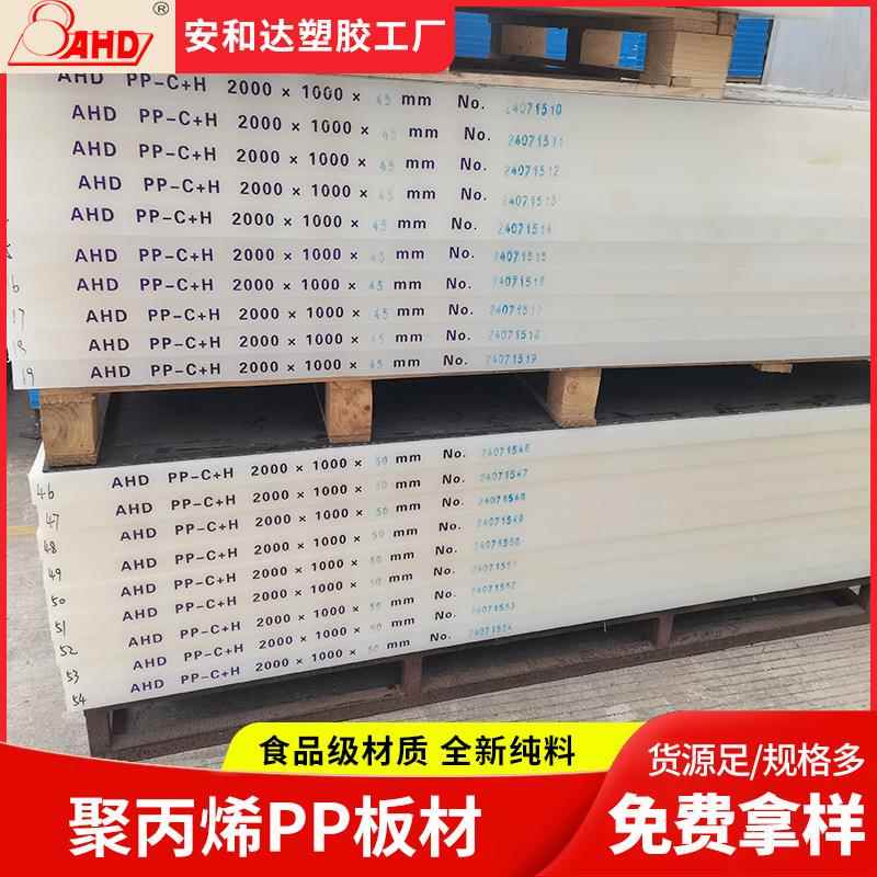 白色pp板整张塑料硬板绝缘阻燃板抗冲击冲床垫板加厚聚丙烯pp板材