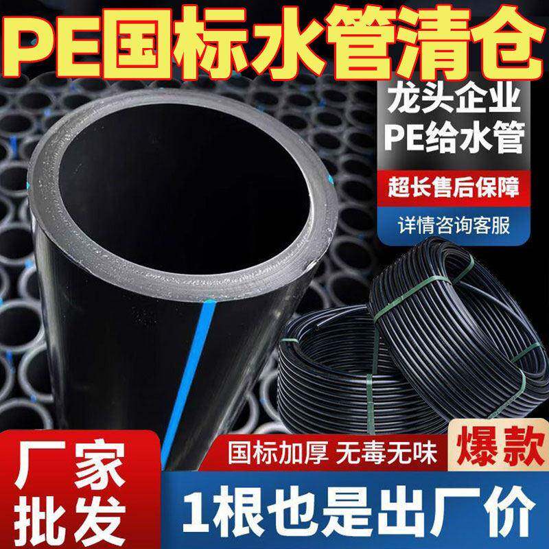 pe管自来水管4分20水管 25 32黑塑料水管子1寸热熔硬管四分饮用水