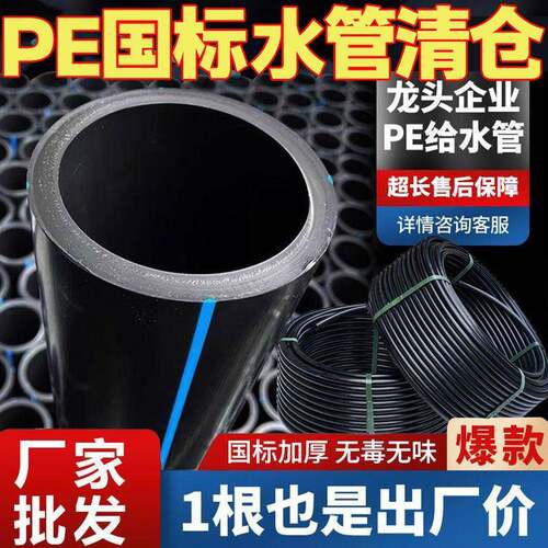 pe管自来水管4分20水管 25 32黑塑料水管子1寸热熔硬管四分饮用水