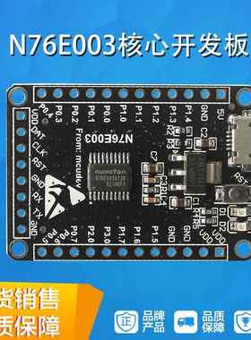 N76E003AT20 51开发板 51核心板 新唐 Nu-Link N76E003开发板