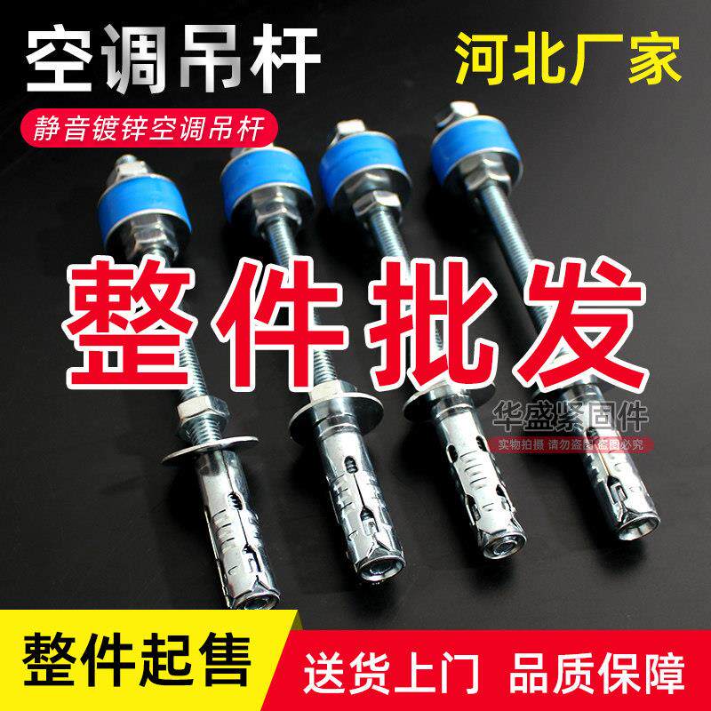 镀锌中央空调内机吊杆风管机鱼鳞拉爆蓬胀悬吊式天花板螺栓减震垫