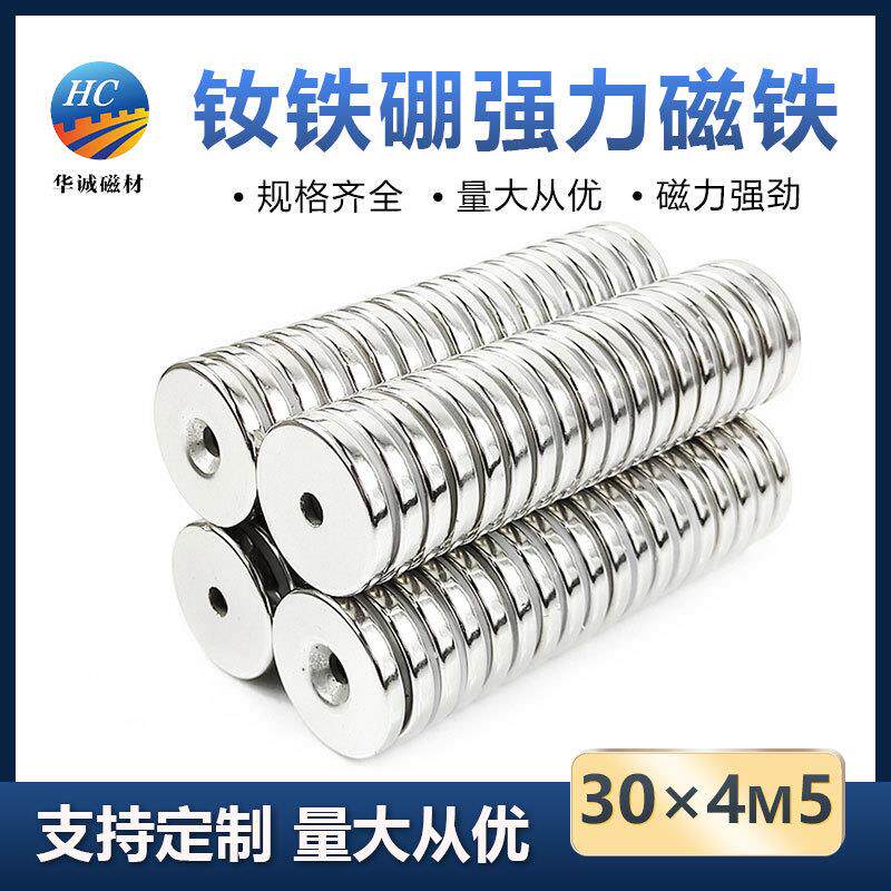 钕铁硼沉孔强磁30*4M5圆形双面带孔吸铁石强力磁铁打捞磁环形磁钢