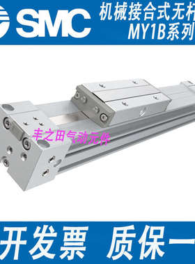 SMC高质量无杠气缸MY1B25-700-800-900-1000-1200-1400-1600-1800