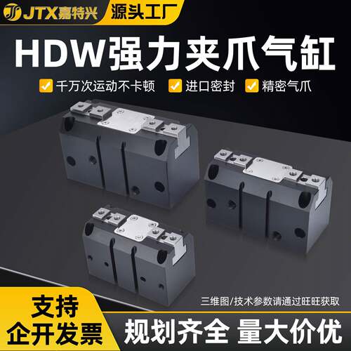 HDW新款强力夹爪重型二爪手指气缸hdw20/25/32/40/50/63/80/100