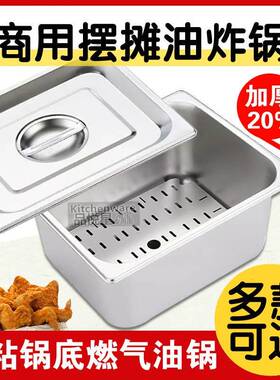 燃气油炸锅内胆隔渣板商用摆摊炸串漏网隔板防粘锅不锈钢炸锅篦子