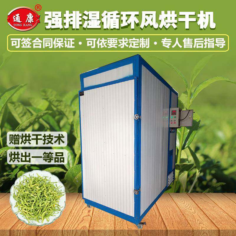 牌金银花茶叶烘干机风干机大型菊花椒循环风干燥箱设备烘烤箱