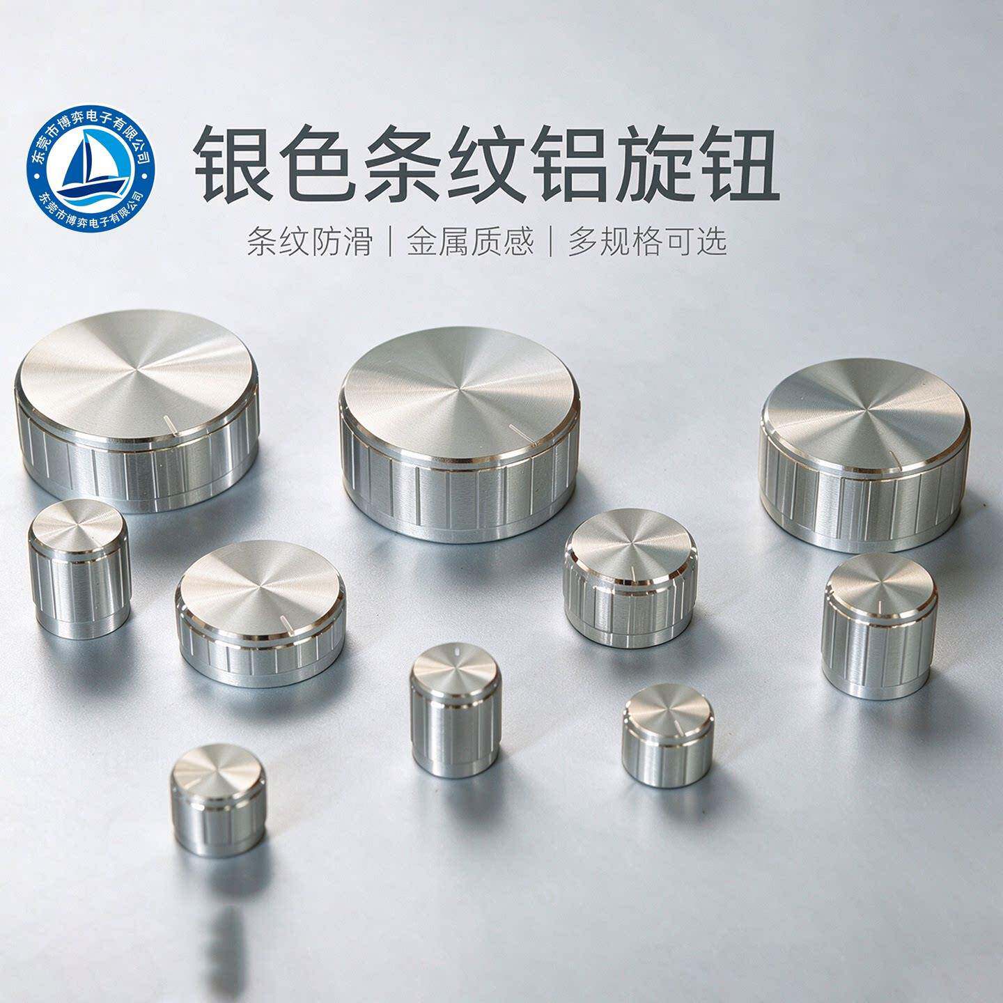银色条纹铝旋钮音响功放油烟机电磁炉仪器电位器音量调节6mm花轴