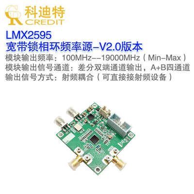 LMX2595频率源模块 宽带频率锁相环 低相位噪声  支持USB2ANY接口