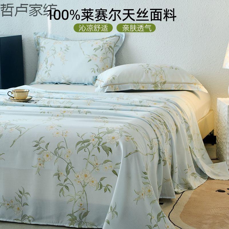 莱赛尔天丝床单a类母婴级双人冰丝裸睡凉感被单枕套三件套印花夏