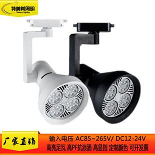 LED轨道灯35W40瓦服装 38两线三线导轨射灯旋转直播补光灯 店par30