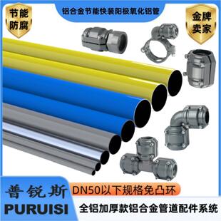 压缩空气蓝色灰色黄色铝合金快装 三通弯头配件齐全 节能超级管道