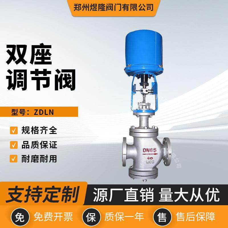双座调节阀ZDLN碳钢电子式硬密封调节阀压智能型流量控制阀