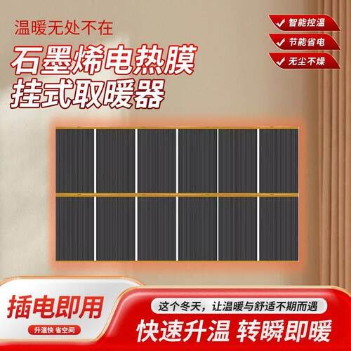 取暖神器新型电速热膜墙暖电加热保暖高温办公室发热器壁挂贴墙上