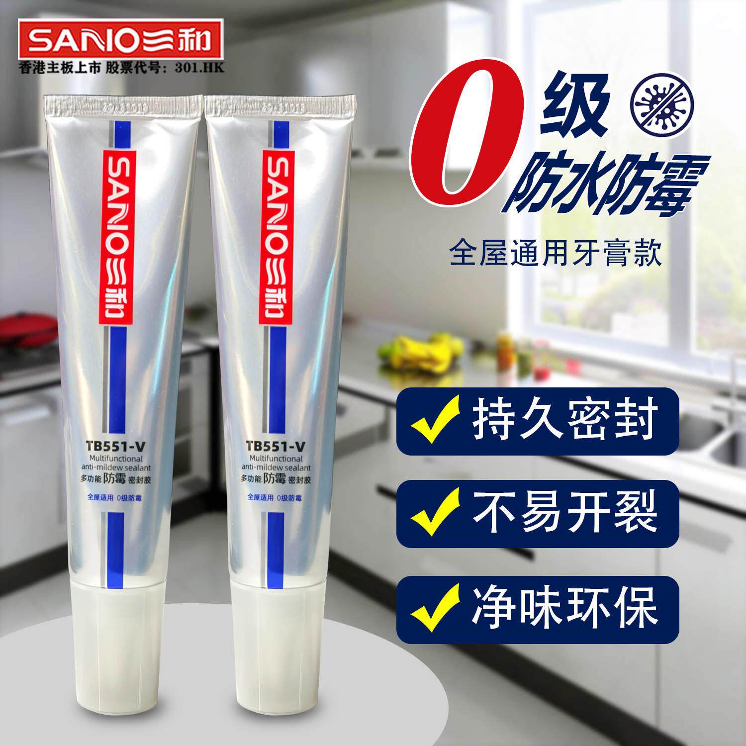 三和玻璃胶卫生间防水防霉防潮厨卫马桶专用中性美缝封边胶密封胶