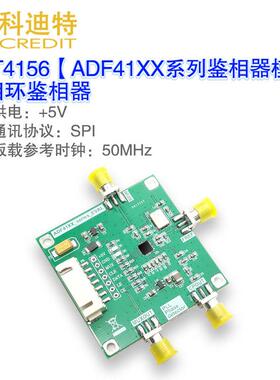 ADF4106/ADF4154/ADF4156锁相环模块高频鉴相器支持ADI官方上位机