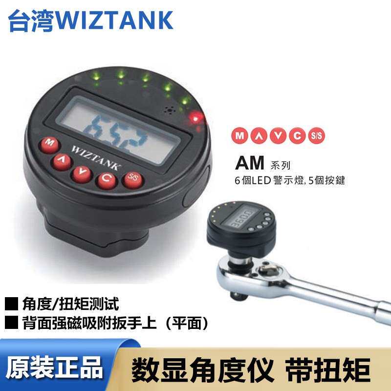 WIZTANK电子数显扭力角度仪磁性转角仪力矩角度规数字扭矩规AM-BN