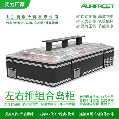 左右推组合岛柜超市大容量雪糕柜商用冰箱冰淇淋展示柜冷柜冷藏柜