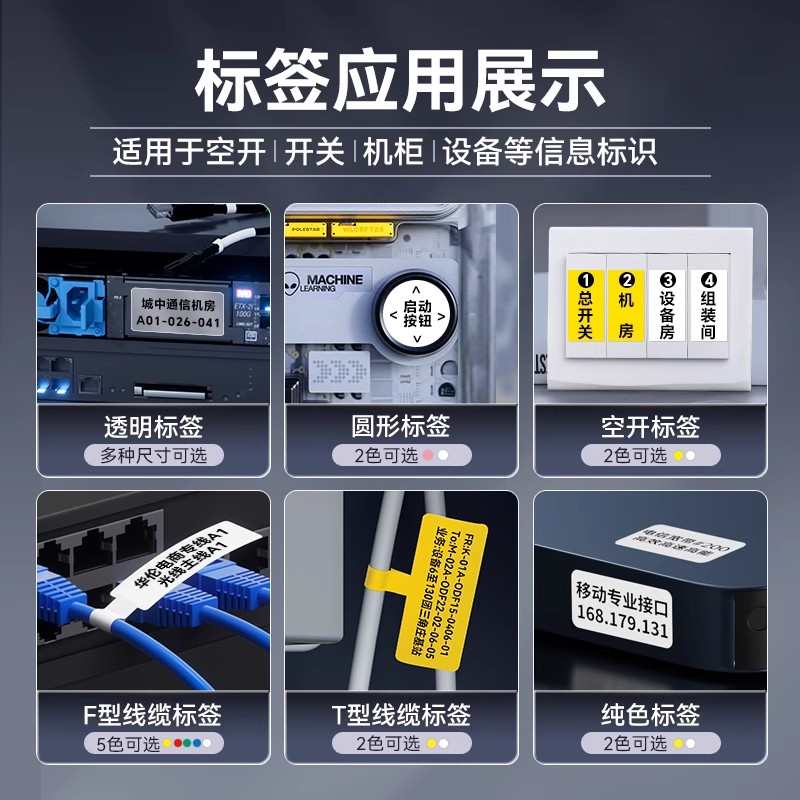 硕方标签机T50/80线缆标签热敏打印纸通信机房旗帜刀型T型尾纤网