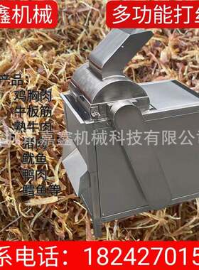 厂家牛肉全自动打丝机鹿肉带筋煮熟猪肉打丝设备宠物罐头拆丝机