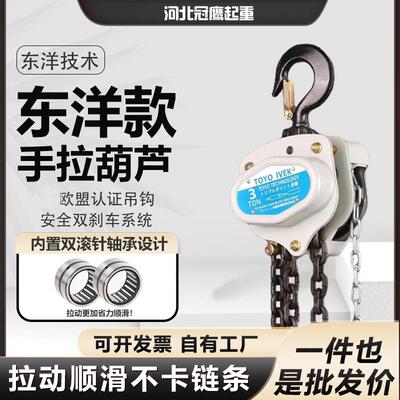 TOY O IVEK东洋手拉葫芦T5T日本手动葫芦环链葫芦1吨2t起重倒链