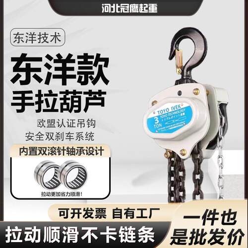 TOY O IVEK手拉葫芦T5T日本手动葫芦环链葫芦1吨2t起重倒链